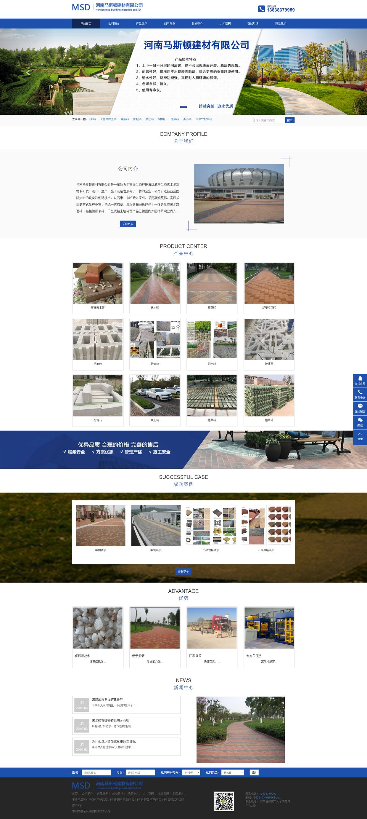 河南馬斯頓建材有限公司，透水磚，建菱磚，舒布洛克磚，擋土塊，干壘式擋土塊，護(hù)坡磚，自嵌式護(hù)坡磚，植草.png