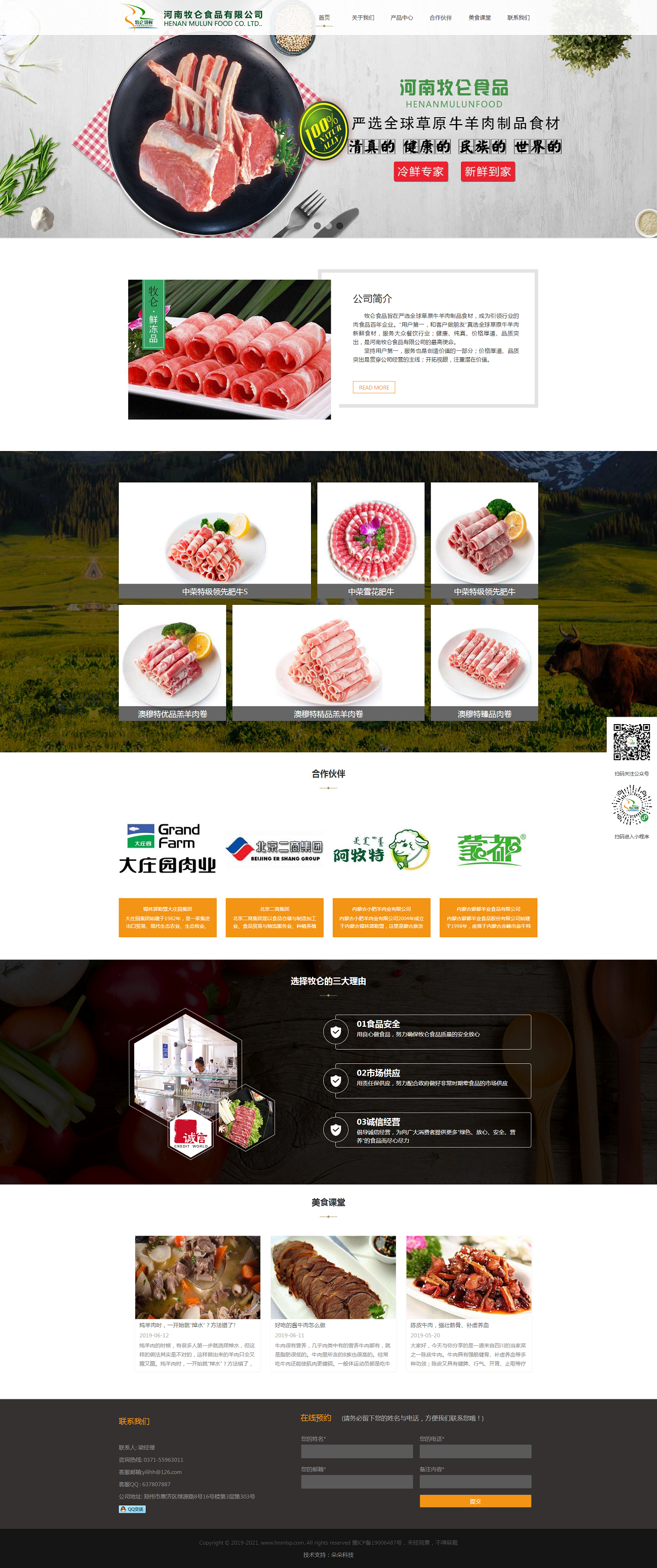 3、河南牧侖食品有限公司.png